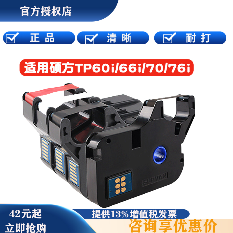 硕方线号机色带tp70/76/80/86黑色色带TP-R1002b原装碳带supvan