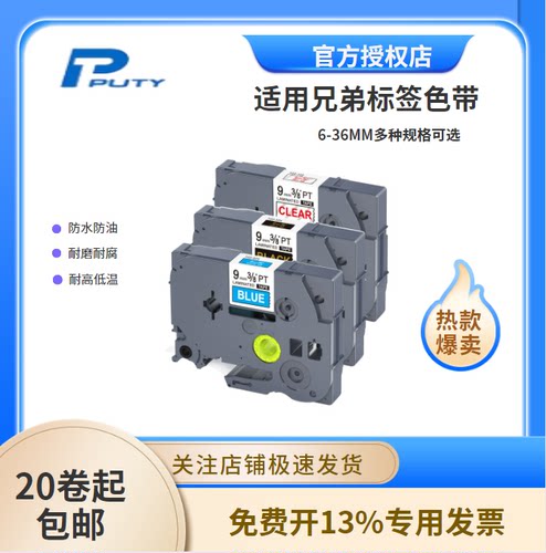 普贴标签色带9MM兄弟白底黑字打印纸 PL-621国强粘产覆膜TZA 8米