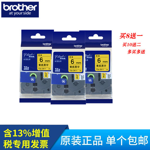 brother兄弟标签打印机色带TZE-Z611黄底黑字6MM不干胶线缆标签纸