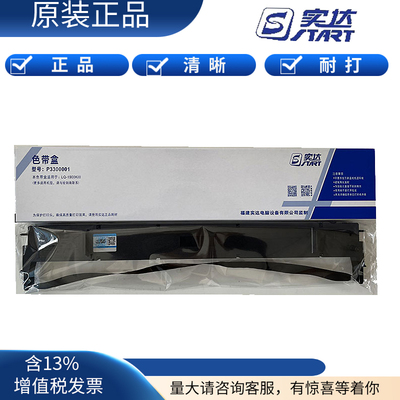 实达色带原装正品品质保证