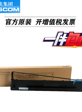 原装得实110D-8色带框架适用DS-5400IV\DS-2100IIDS-700IIAR-600I