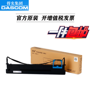 原装得实打印机80D-7色带框架芯DS1830 DS1120 AR520AR 540 M21-1