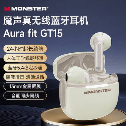 MONSTER/魔声GT15无线蓝牙耳机半入耳式游戏运动高音质长续航新款
