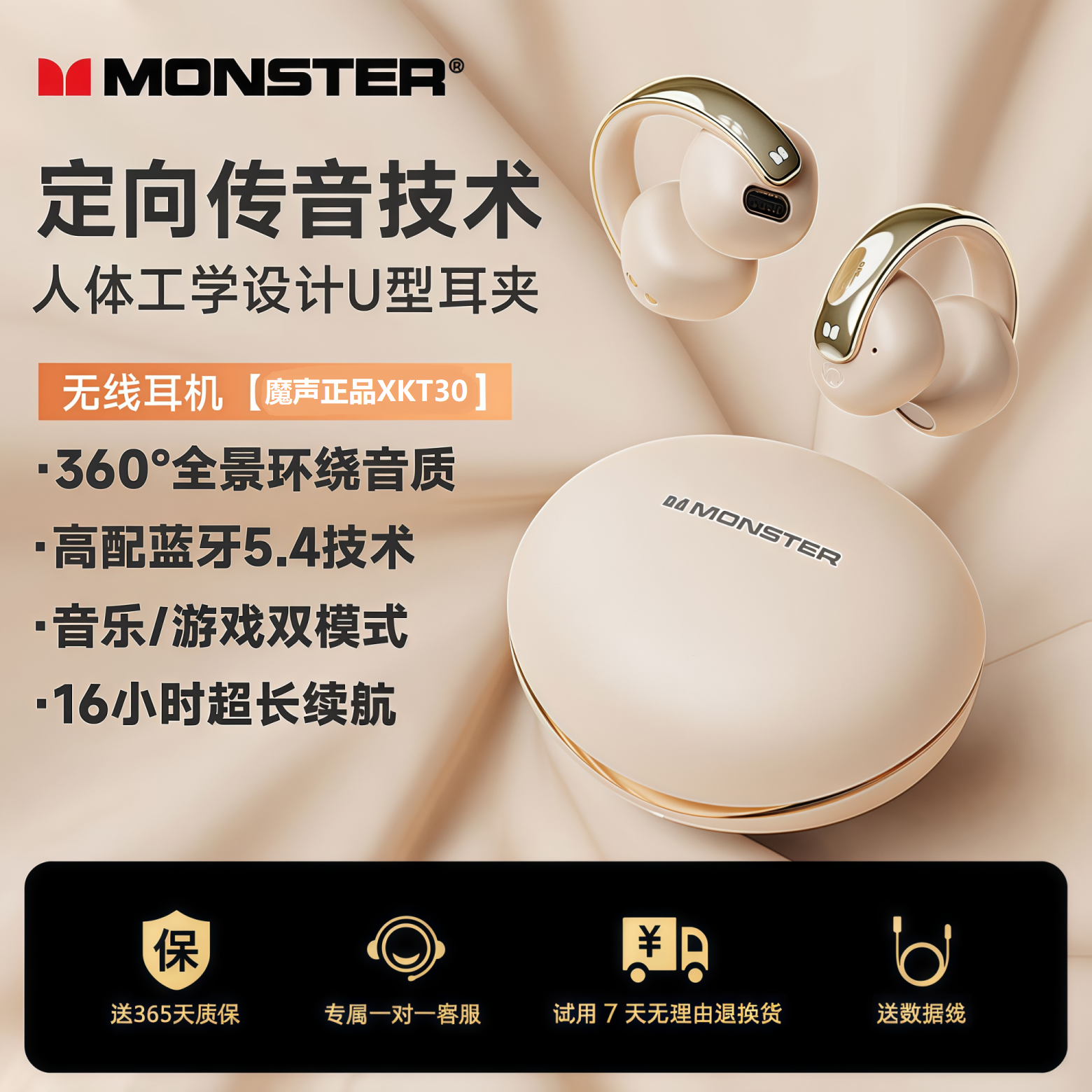 魔声XKT30无线蓝牙耳机佩戴舒适