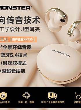 魔声XKT30无线蓝牙耳机耳夹开放式不入耳挂耳式运动跑步游戏新款