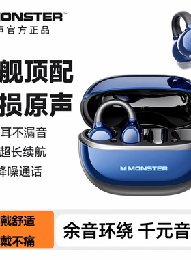 MONSTER/魔声 MQT58无线蓝牙耳机耳夹式运动降噪高音质2025新款