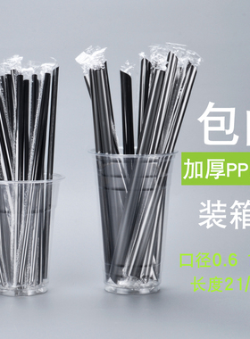 一次性加厚塑料吸管 21cm果汁饮料奶茶黑色单支包装粗吸管细直管