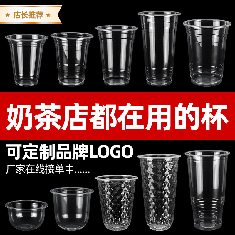 奶茶杯子一次性带盖U型水果茶柠檬茶饮品饮料果汁塑料打包杯定制