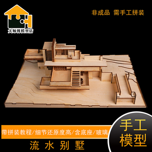 激光切割大师作品模型波尔多住宅流水别墅费舍道格拉斯住吉史密斯