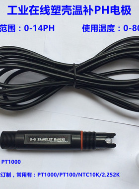 工业在线温补PH电极 三复合PH 温度补偿PH探头 电阻可订制标准型