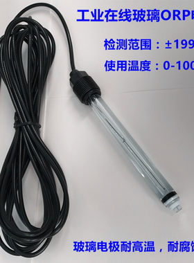 玻璃ORP电极 工业在线高温ORP电极 耐强酸强碱耐腐蚀ORP探头