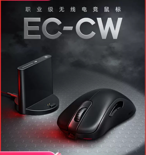 ZOWIE卓威无线鼠标EC-dW电竞双模CSGO吃鸡游戏人体工学充电鼠标