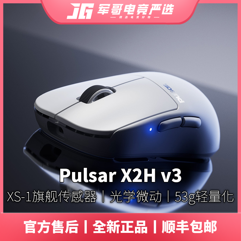 PulsarX2Hv3无线电竞游戏鼠标