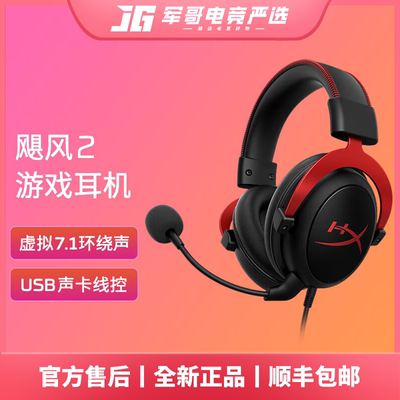 HyperX飓风27.1声道电竞耳机