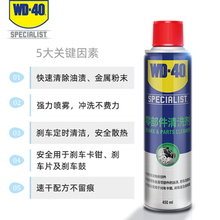 wd40零部件清洗剂汽车刹车系统卡钳刹车片碟刹异响油污清洁清洗剂