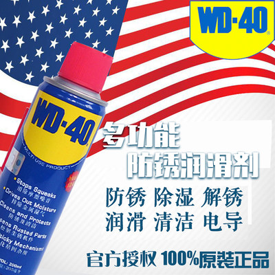 润滑剂除锈剂防锈剂WD-40特价