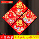 2026马年新款 饰 福字门贴立体植绒斗方春节新年剪纸生肖门幅窗花装