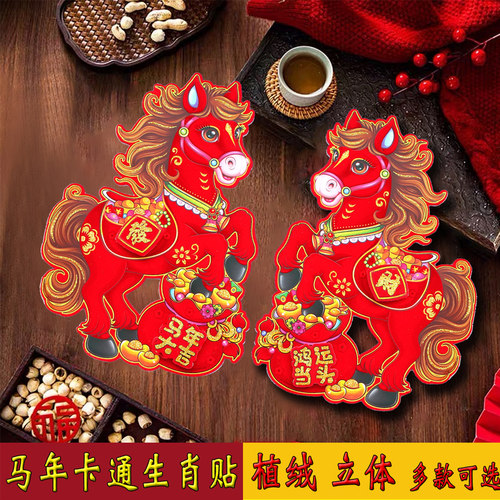 立体生肖生肖贴纸新年贴纸