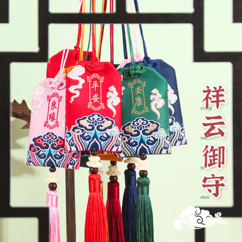 祥云御守祈福平安符香包挂脖香囊