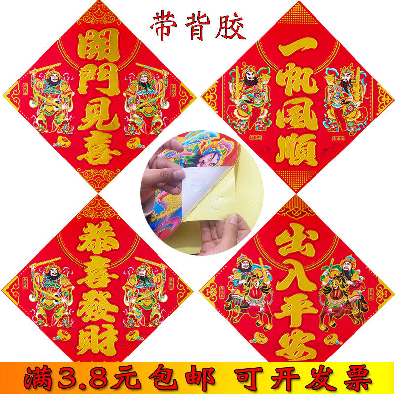 2026马年春节全背胶门神福字贴