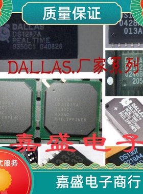 全新现货DS1558D 'DS21Q554 'DS21Q58 'DS26524 价格咨询为主