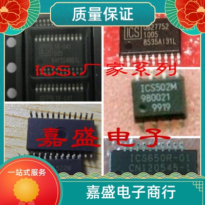 全新现货ICS84329BYLF  ICS87993AILF  'ICS8LPA877AHL
