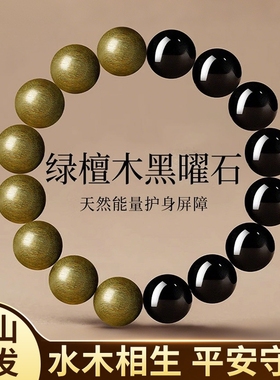 绿檀木黑曜石手串男女款特级沉水级本命年绿色饰品送礼物盘玩手链