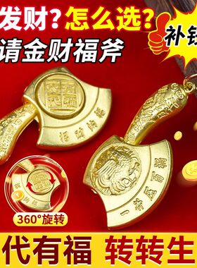 金斧头2026马年代代有福挂件十二生肖财富百福汽车钥匙扣斧头转转