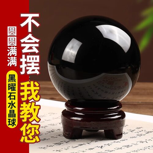 天然黑曜石水晶球桌面招财摆件黑色原石打磨客厅办公玄关乔迁礼物