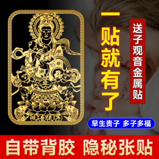 麒麟送子观音娘娘金属贴求子金童玉女菩萨画像好孕吉祥物手机贴纸