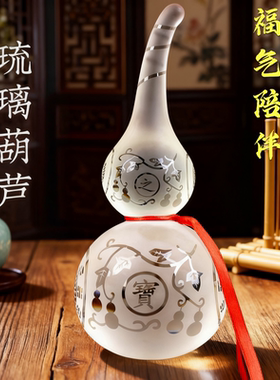 白水晶琉璃葫芦摆件水晶葫芦家居客厅装饰新中式办公工艺礼品摆件