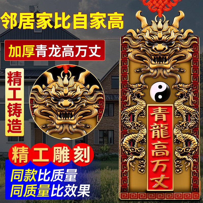 黄铜彩绘青龙高万丈八卦牌挂件化白虎抬头伸手望邻居房左低右高