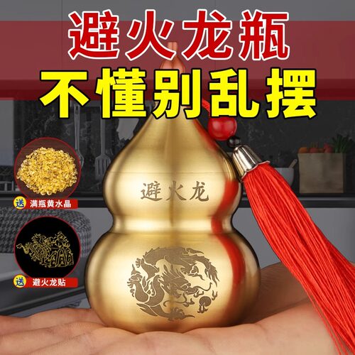 避火龙瓶子壁火龙瓶罐厨房西北角必火龙纯黄铜黄水晶碎石葫芦摆件