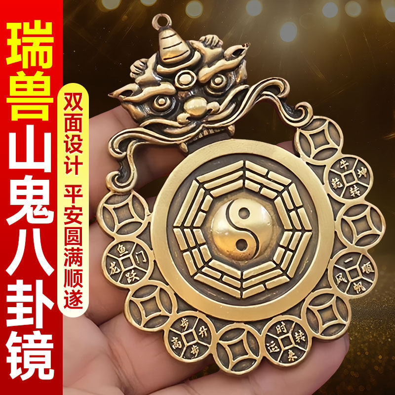 瑞兽山鬼花钱八卦镜纯黄铜挂件凸面的镜大门对窗对墙角官方旗舰店