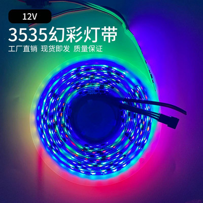 12v3535RGB灯条低压led幻彩