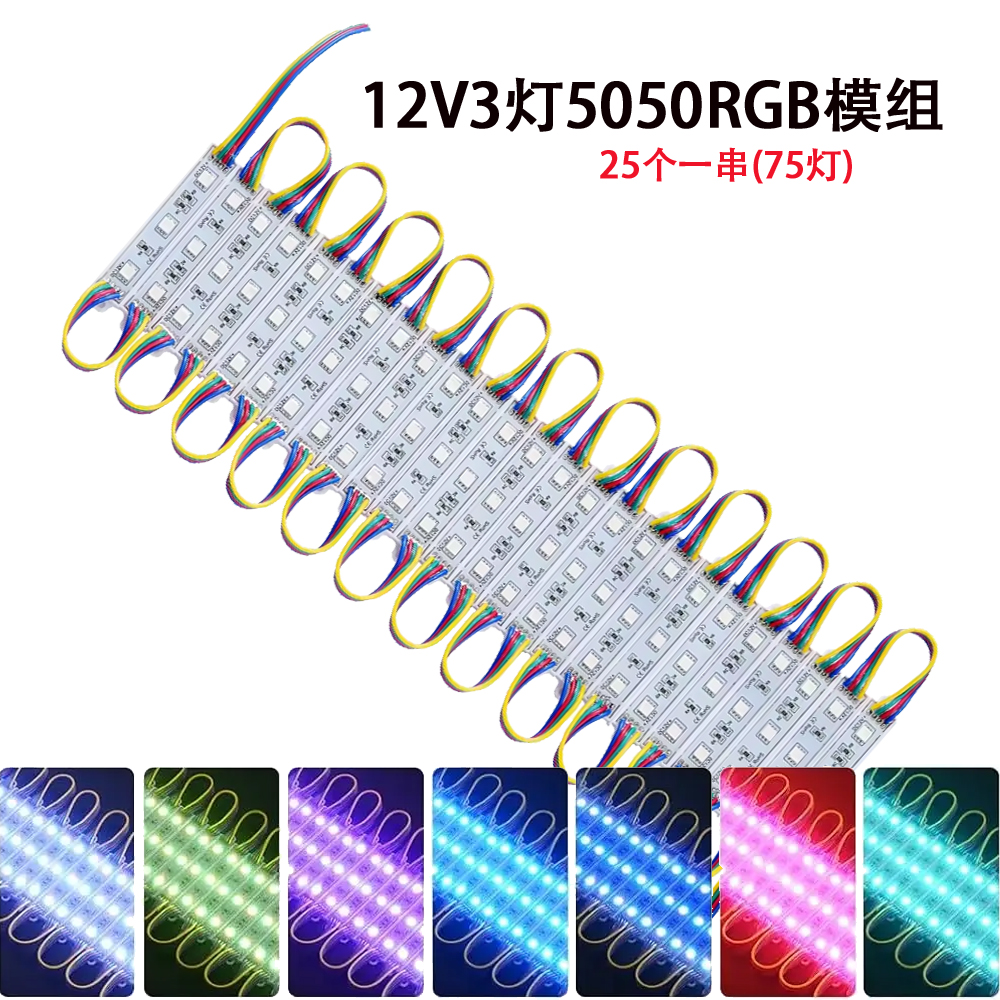 12v5050防水控制模块LED模组