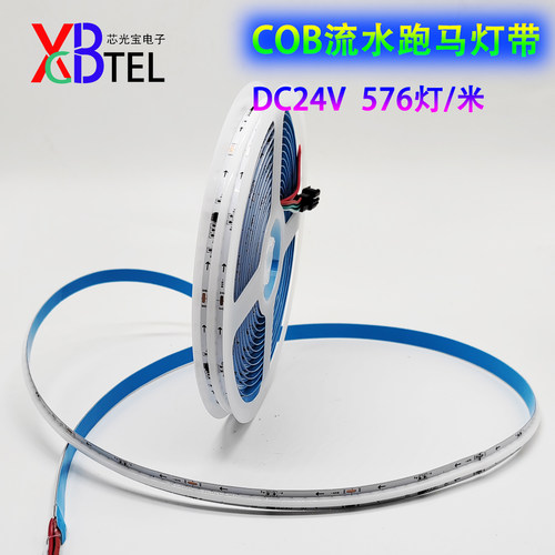 24V576灯COB幻彩流水灯带可编程