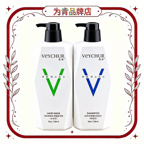 ㊣薇春活妍营养丝滑洗发水丰盈蓬松柔顺去屑营养净澈滋润护发素