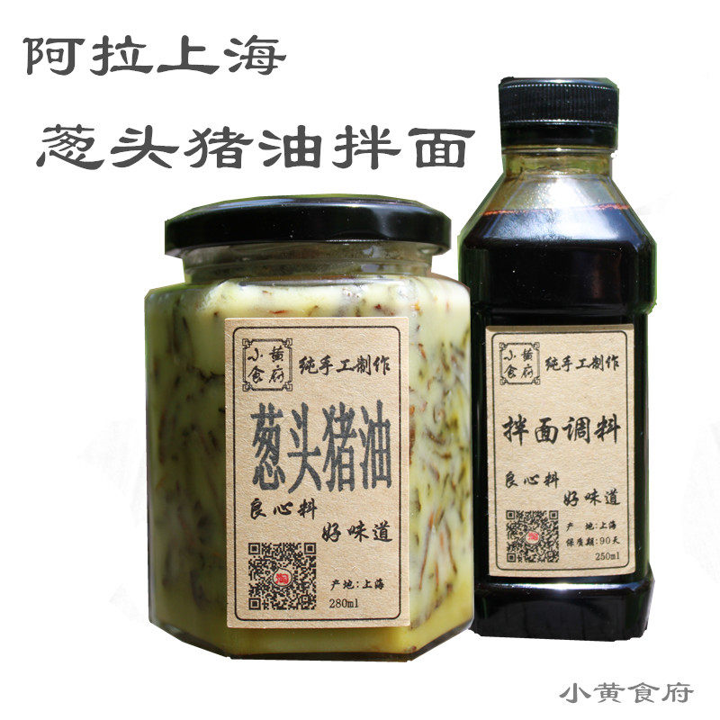 小黄食府上海私房本帮手工葱油葱头猪油拌面调料套装280毫升包邮|msdalam kategori beras/Utara-Selatan barangan kering/perasa, minyak masak/minyak berperisa, lain - dari Buy2taobao.com untuk memberikan perkhidmatan ejen Taobao profesional membeli