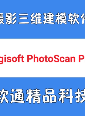 Agisoft PhotoScan Pro 1.4.5 远程安装服务  win/mac 送教程