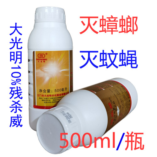 大光明残杀威杀虫剂灭蟑螂灭蚊蝇