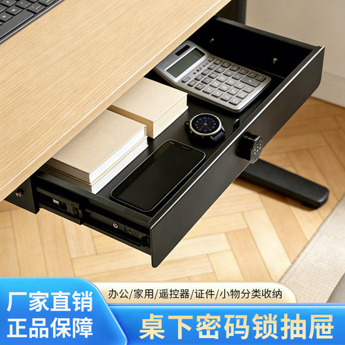 桌下暗格密码抽屉收纳盒