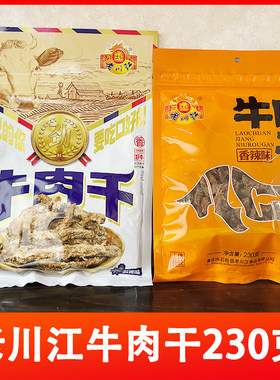 五香重庆石柱老川江包装牛肉干