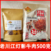 重庆石柱特产老川江牛肉干麻辣灯影牛肉丝小吃休闲零食品独立包装