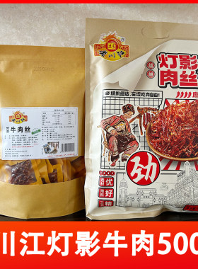 重庆石柱特产老川江牛肉干麻辣灯影牛肉丝小吃休闲零食品独立包装