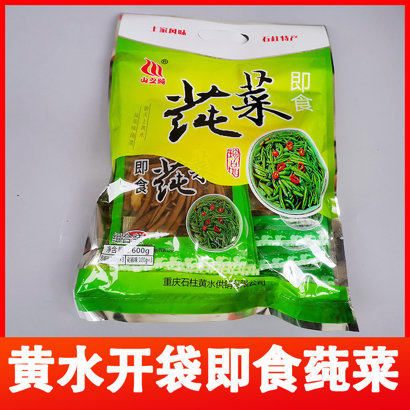 重庆石柱特产剁椒泡椒味黄水利川纯菜马蹄菜开袋即食凉拌莼菜食用