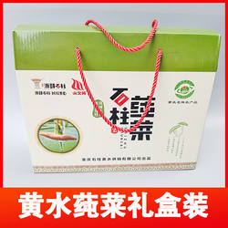 重庆石柱特产黄水莼菜蔬菜新鲜利川纯菜马蹄菜礼盒装食用包装送礼