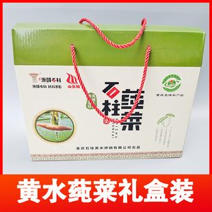 重庆石柱特产黄水莼菜蔬菜新鲜利川纯菜马蹄菜礼盒装食用包装送礼