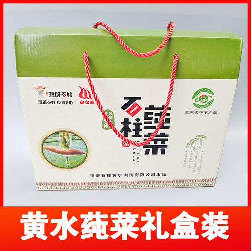 重庆黄水莼菜新鲜纯菜蔬菜礼盒装