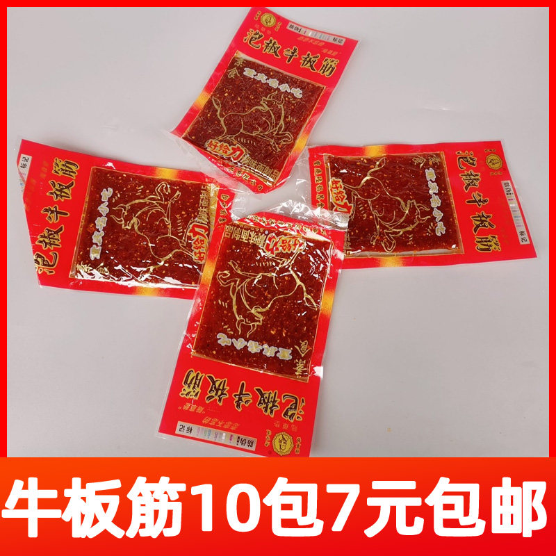 正宗重庆特产陆草垫泡椒牛板筋麻辣条辣片小吃零食儿时休闲食品